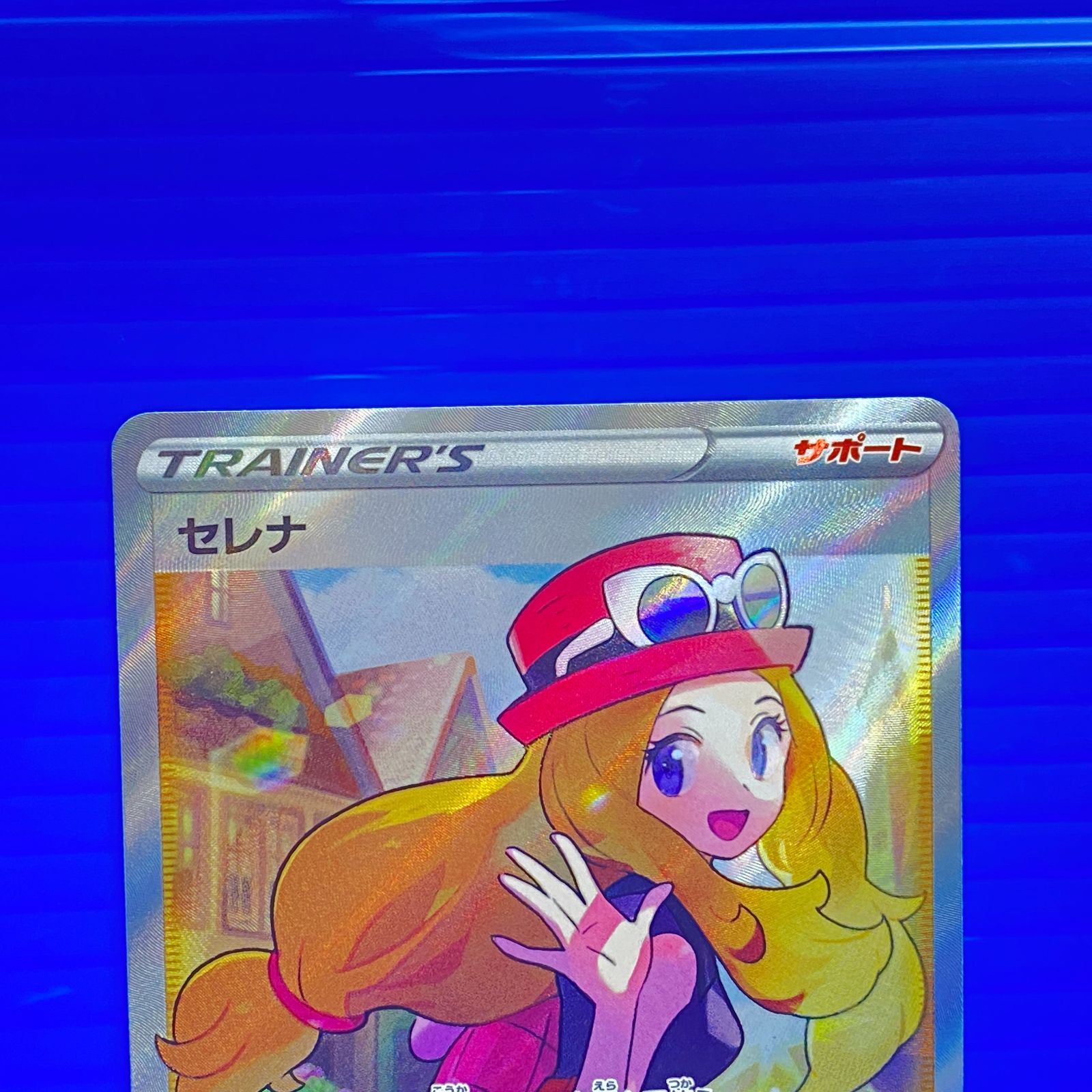 盛岡店56-0547] セレナ SR S11a 081/068 白熱のアルカナ[中古/パケ