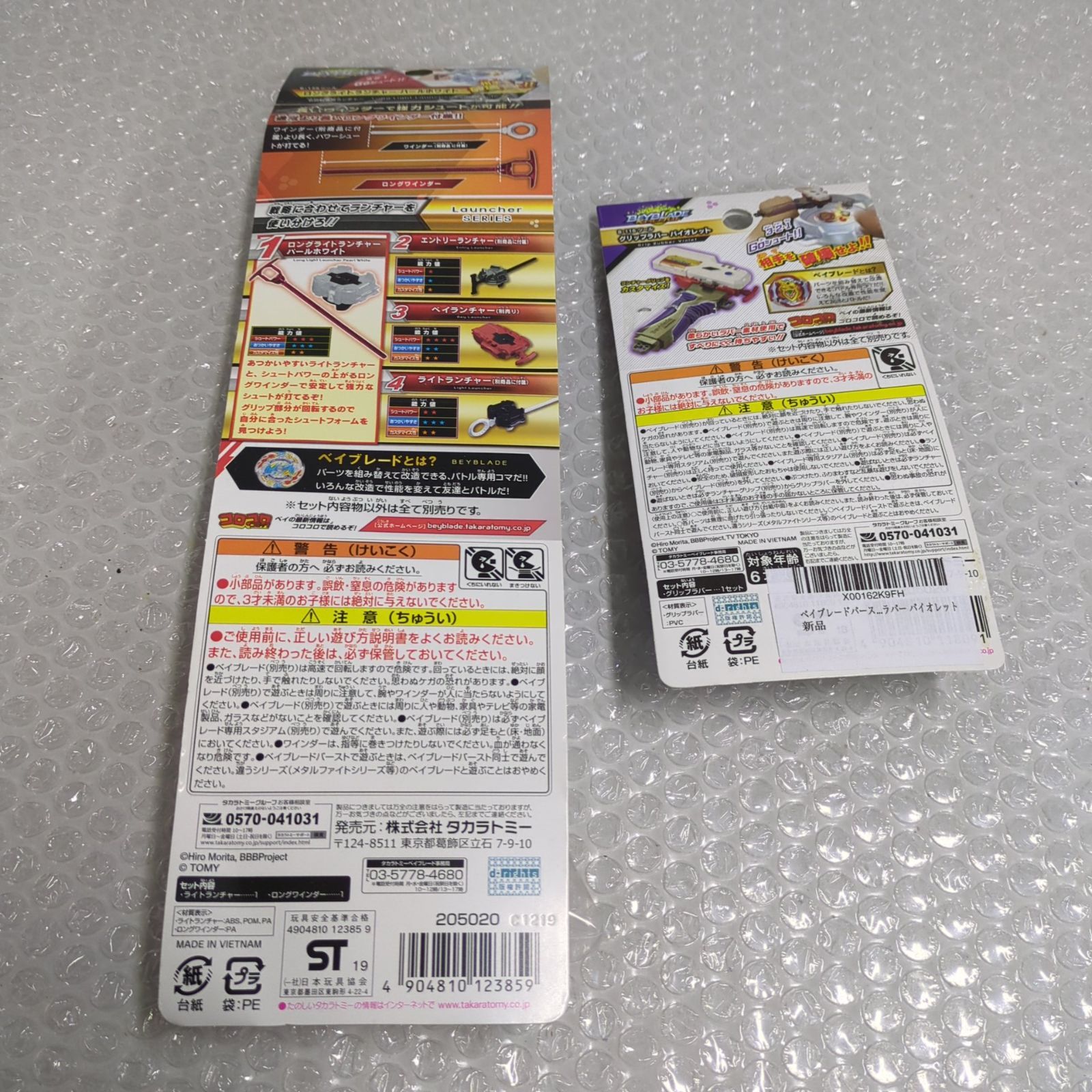 D42744】（外箱開封・内袋未開封品）ベイブレードバースト B-201