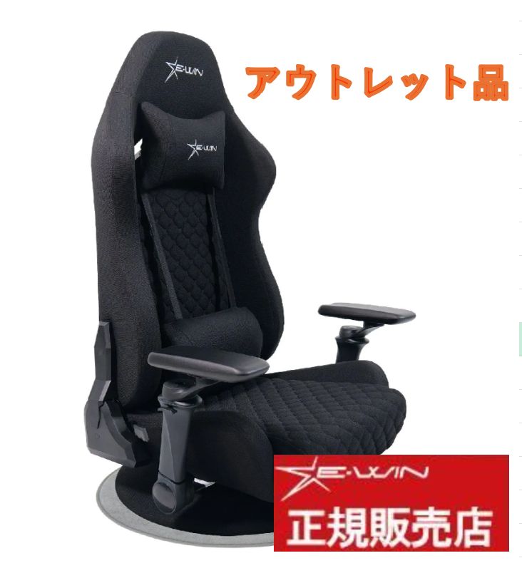 【2025年新仕様】ゲーミング座椅子　E-WIN　Z9-BK　アウトレット品