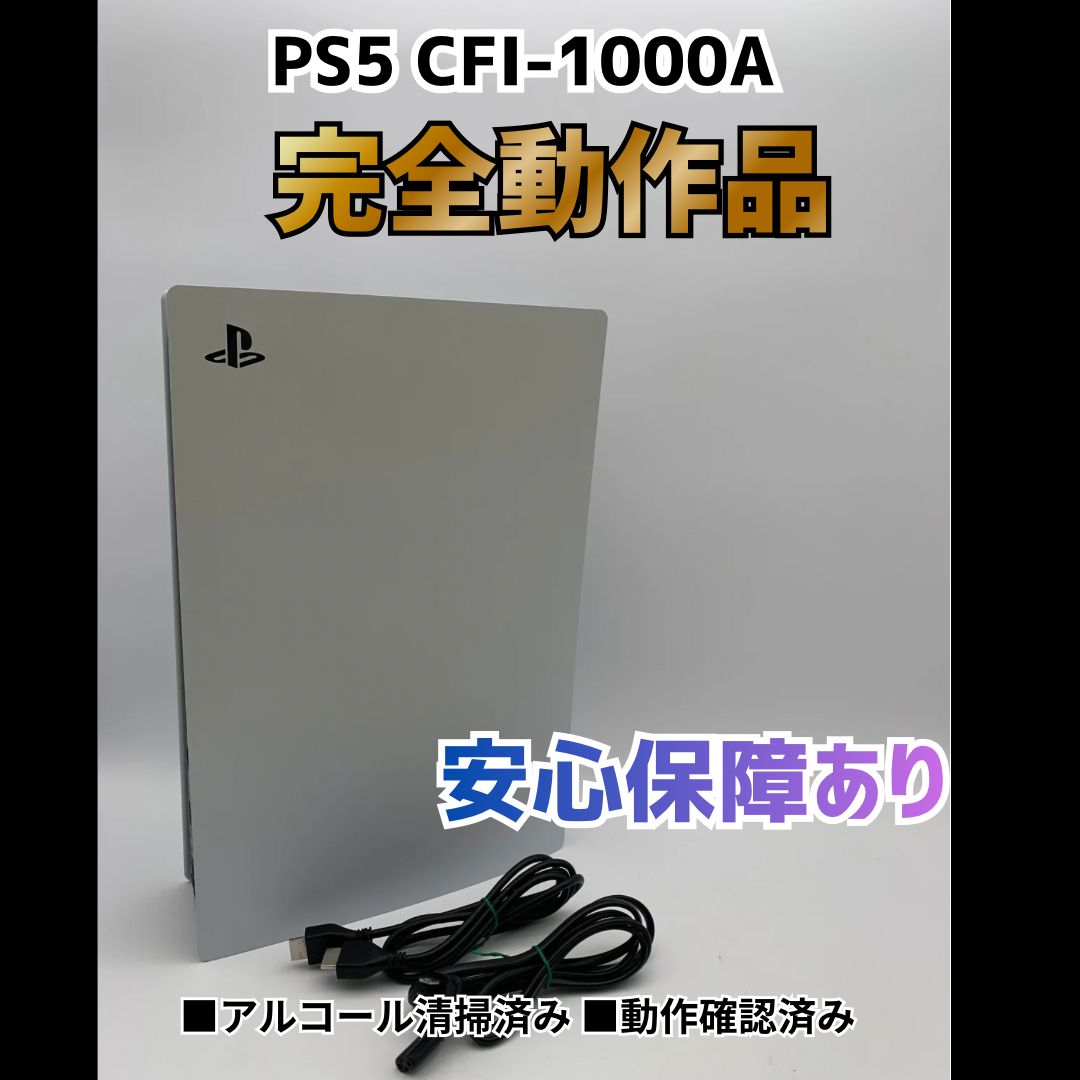 楽天市場】ps5 本体 新品（プレイステーション5｜テレビゲーム）の通販 