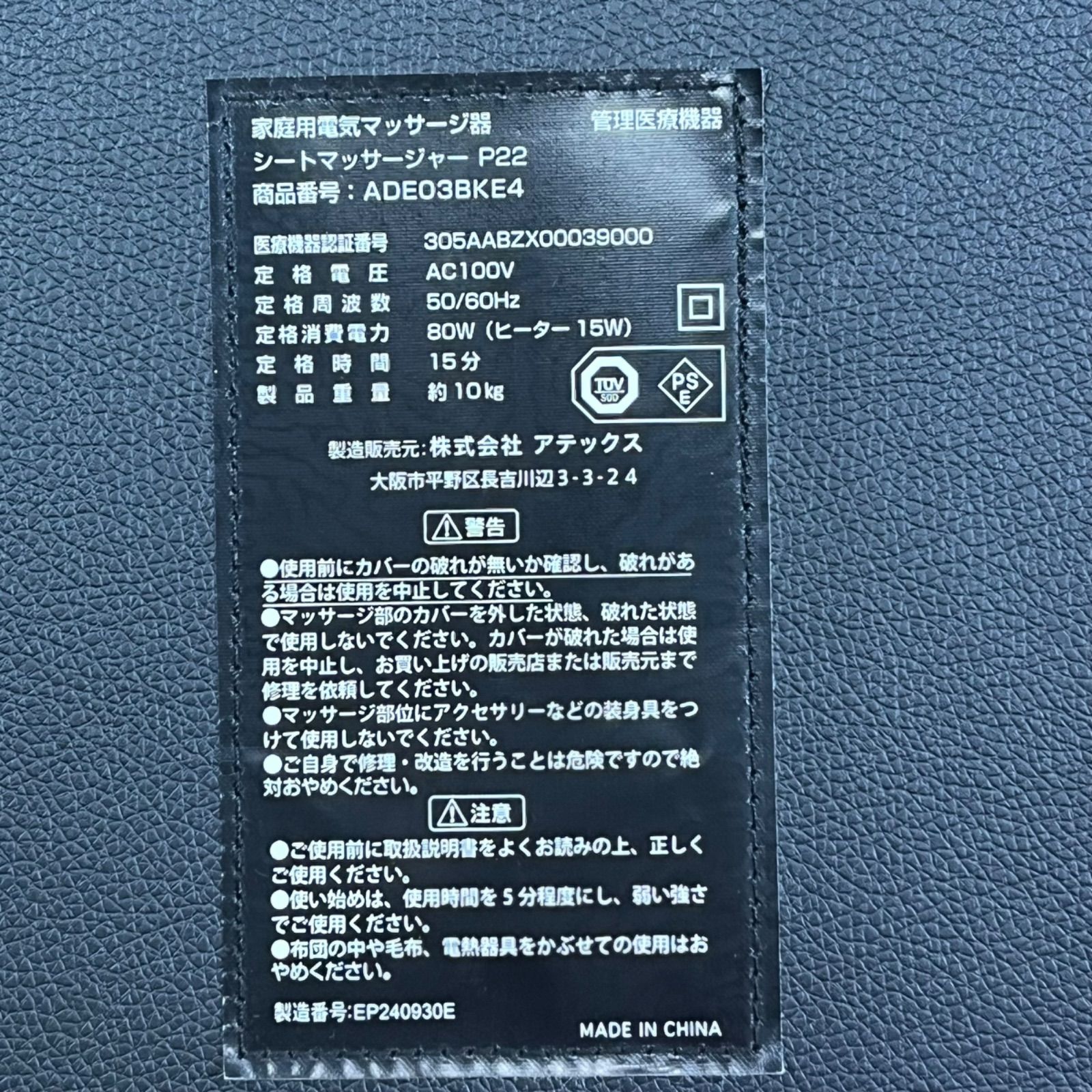 動作品】ATEX アテックス シートマッサージャー P22 マッサージシート 