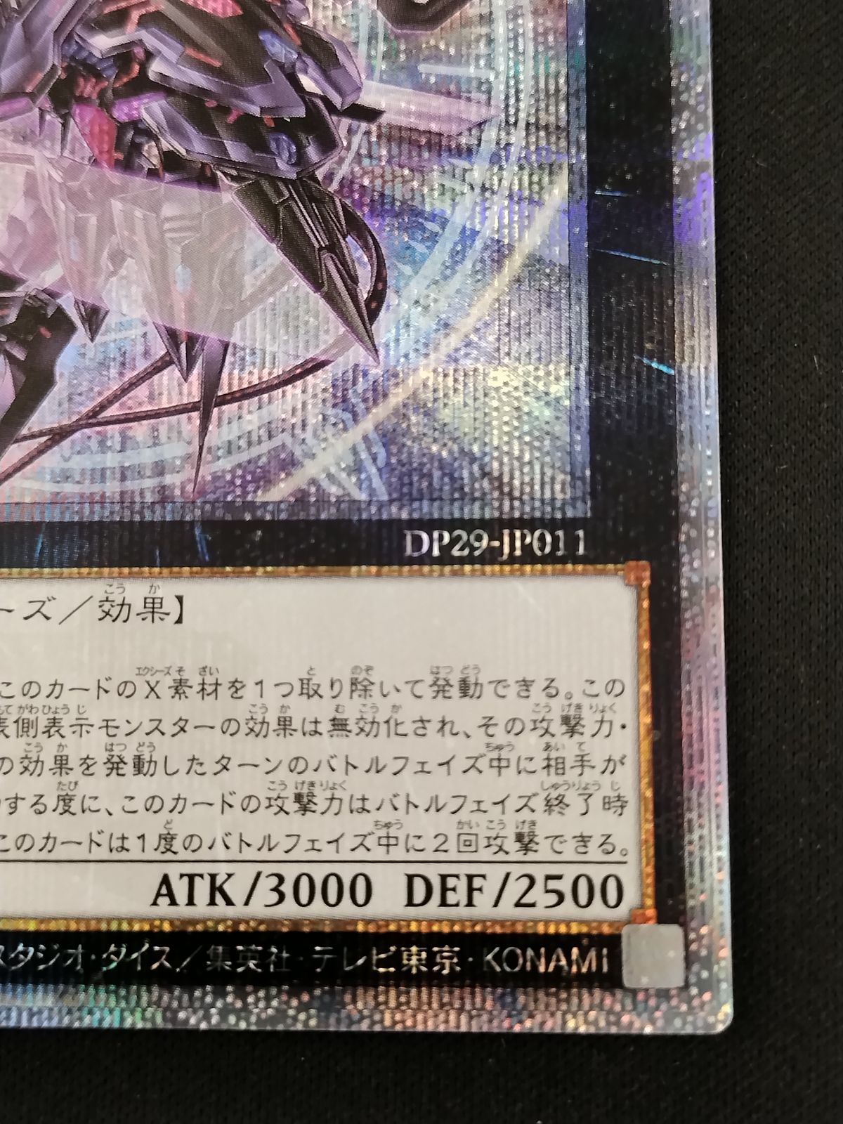 中古TCG】遊戯王OCG No.107 銀河眼の時空竜(25thレア)(DP29)(日本版
