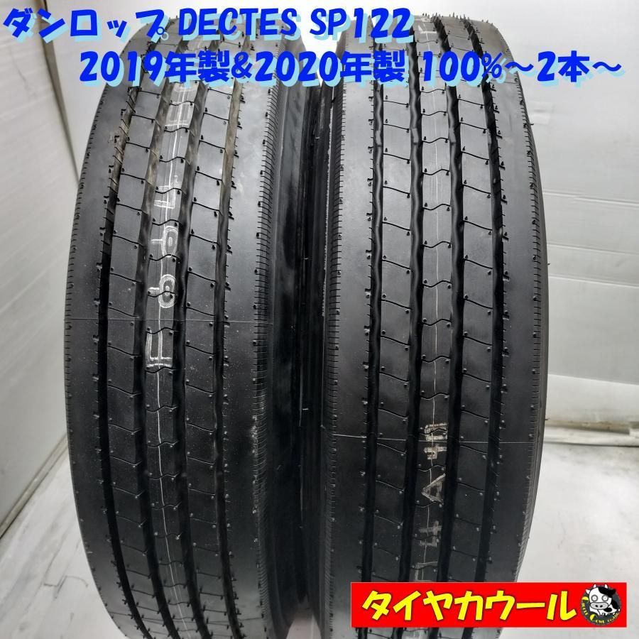 ◆配送先指定あり ※沖縄県・離島への発送不可◆ ＜ほぼ未使用！ トラック用オンロード 2本＞ 225/80R17.5 123/122L ダンロップ DECTES SP122　　～本州・四国は送料無料～
