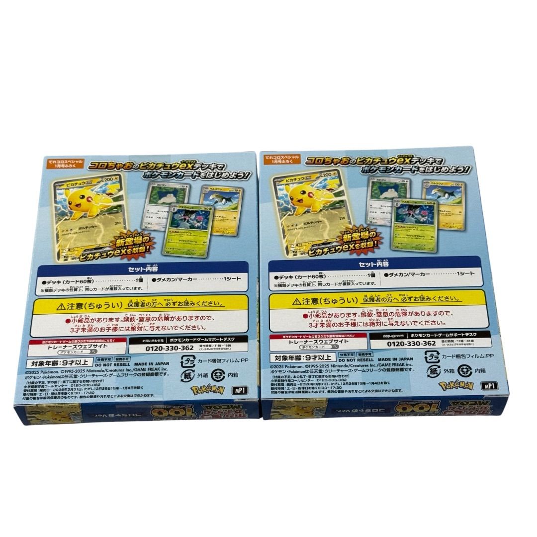 2個セット】 ポケモンカードゲームMEGA 『スタートデッキ100 バトル