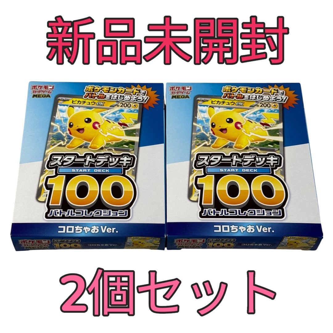 2個セット】 ポケモンカードゲームMEGA 『スタートデッキ100 バトル