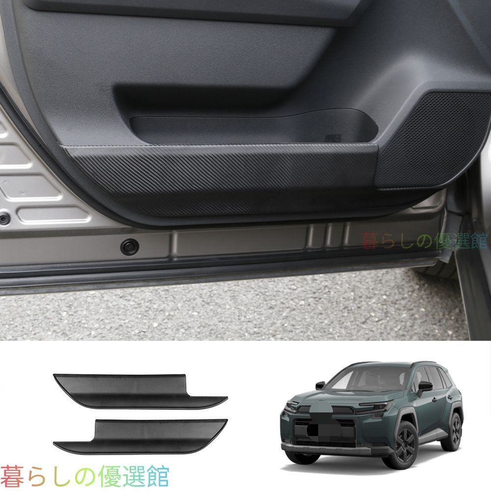 【安心品質】トヨタRAV426年式フロントドアキックガードカーボン調プロテクタードレスアップおしゃれカスタムインテリアqp513