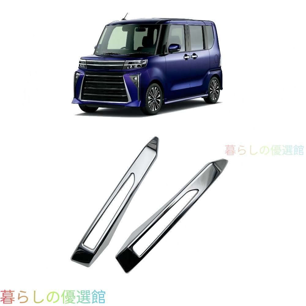 【安心品質】ダイハツタントカスタムLA650S/LA660S(DAIHATSUTANTOCUSTOM)2023専用リアバンパーフォグランプガーニッシュメッキクローム高級感輝きドレスアップカスタムおしゃれスタイリッシュキズ防止qp513