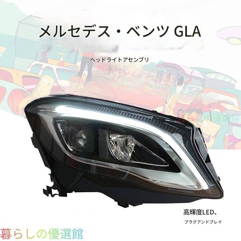 【安心品質】メルセデス・ベンツGLA2015-2019専用ヘッドライト高配LEDデイライトプロジェクターレンズウインカー機能高輝度明るい視認性向上ドレスアップカスタムおしゃれスポーティqp513