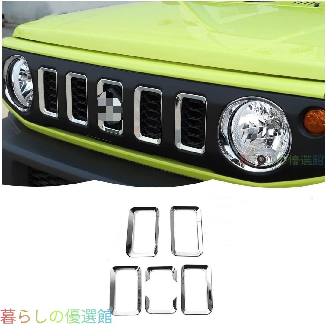 【安心品質】スズキジムニーJB64JB74フロントグリルデコレーションリングドレスアップカスタムおしゃれアクセサリーqp513
