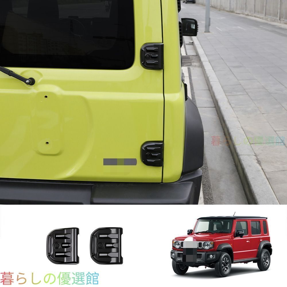 【安心品質】スズキジムニーノマデ(SuzukiJimnyNomade)2025リアゲートヒンジカバープロテクタードレスアップ防錆傷防止おしゃれ簡単取付耐久性スタイリッシュエクステリアカスタムqp513