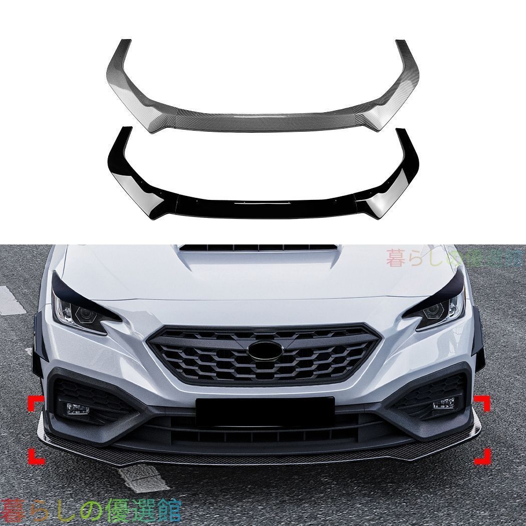 【安心品質】スバルWRXSTIVB(SubaruWRXSTIVB)2022+フロントリップスポイラーカナードエアロパーツ小規模エアロスポーティドレスアップ空力効果存在感アップ簡単装着高級ブラックqp513
