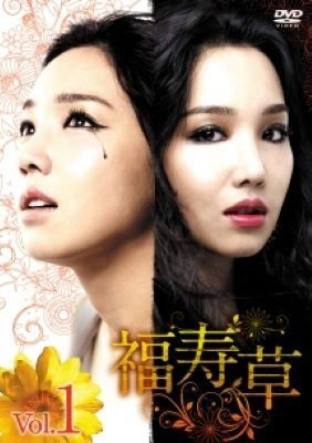 ★【中古】 福寿草 (36巻セット) 【字幕】 [レンタル落ち] [DVD]