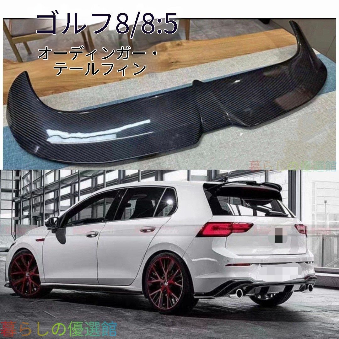 【安心品質】VWゴルフ8/8.5(VWGolf8/8.5)Rライン/GTI第3世代オーディングスタイルルーフスポイラートップウィング免孔取付スポーティエアロドレスアップリアビューqp513