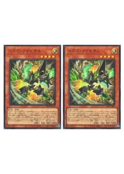 中古】 遊戯王OCG デュエルモンスターズ エクス・ライゼオル DBCB DBCB