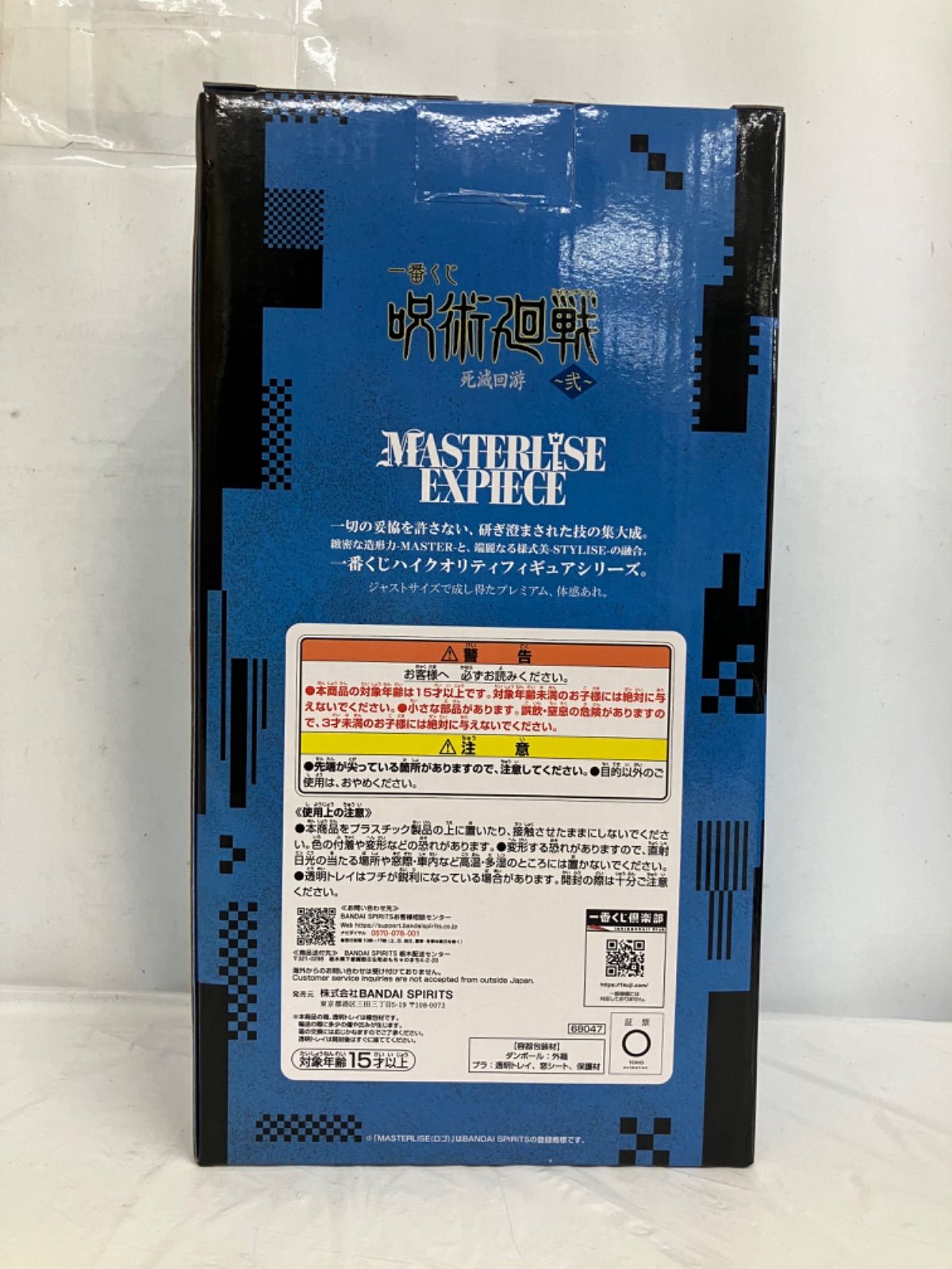 一番くじ 呪術廻戦 死滅回游 MASTERLISE EXPIECE G賞 乙骨憂太 LF5545 