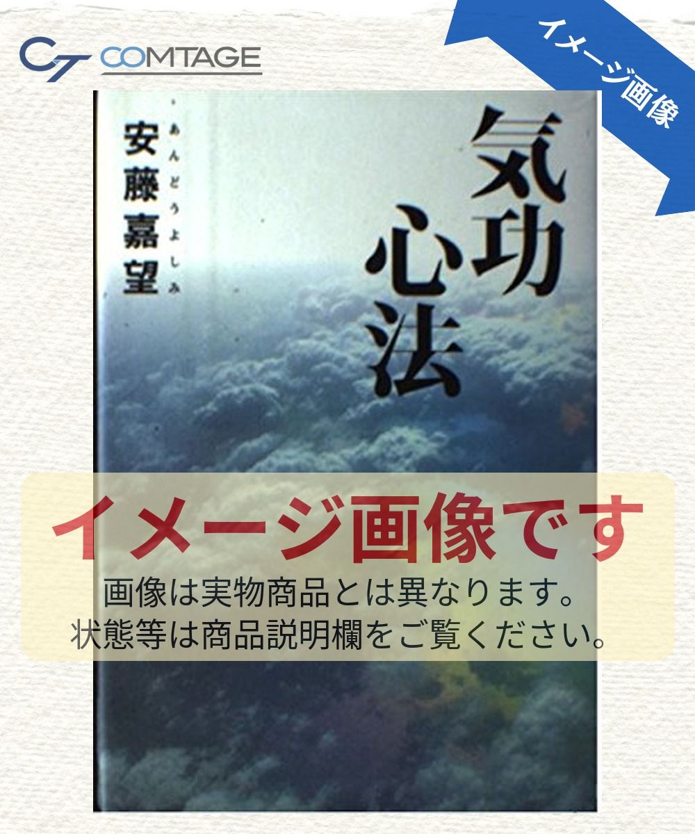 気功心法: 最高の名医は自分であり最高の妙薬は体内にある