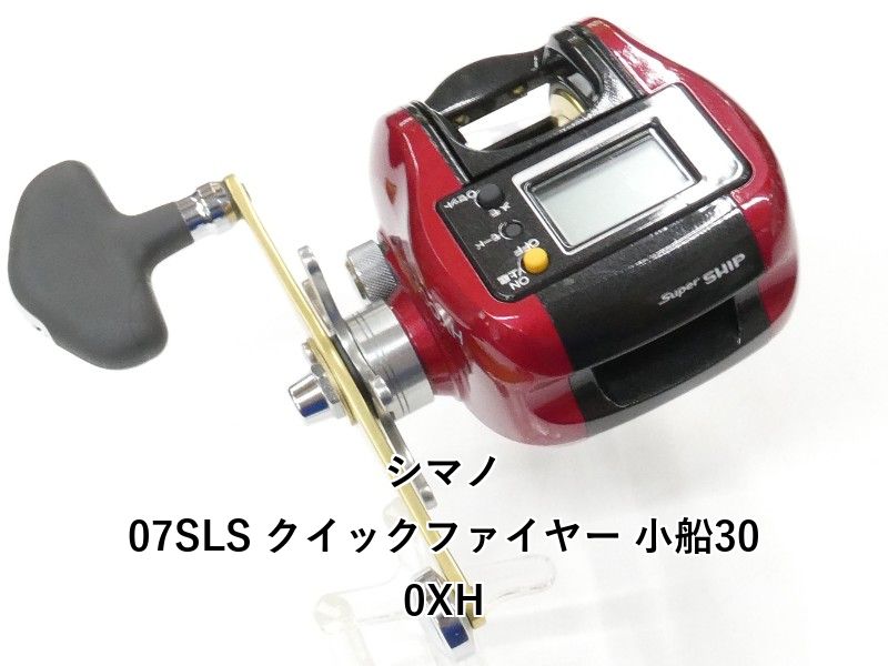 シマノ 07SLS クイックファイヤー 小船300XH (01-9105150021)