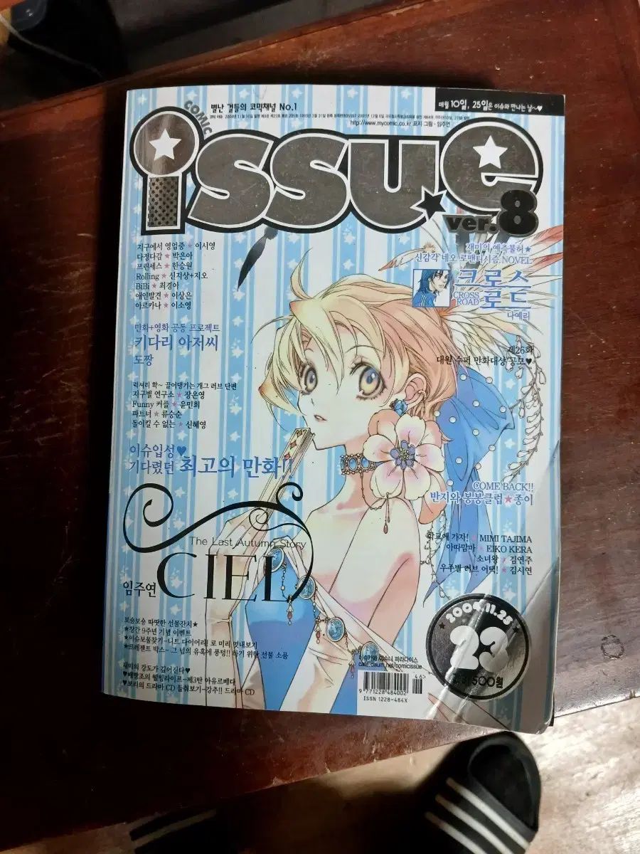 シュー コミック チャンネル 漫画雑誌 2004 年 11 月刊