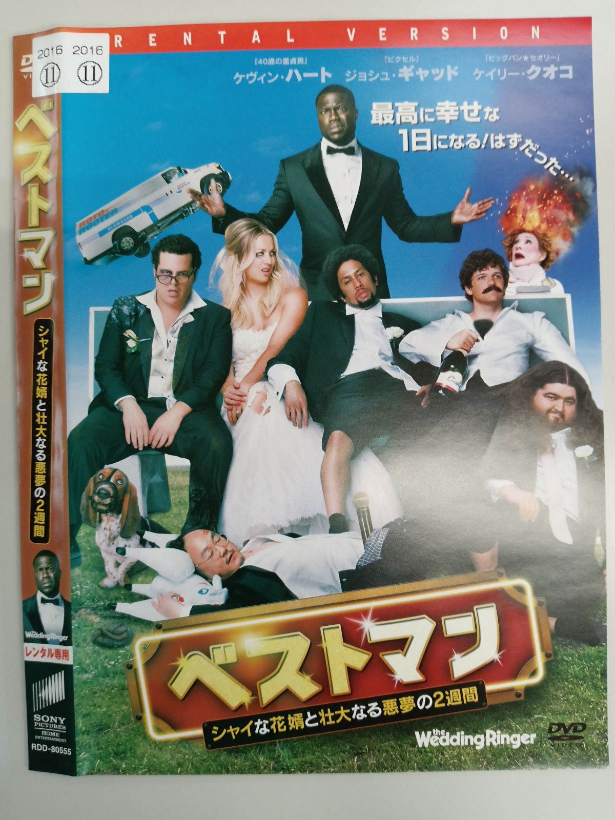 ベストマン 　シャイな花婿と壮大なる悪夢の2週間　　W-43