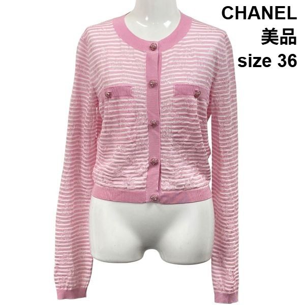 ●◇ シャネル CHANEL 極美品 幾何学ボーダー ニットカーディガン ココマークボタン ショート丈 長袖 コットン 36 S 7号 レディース S6E149