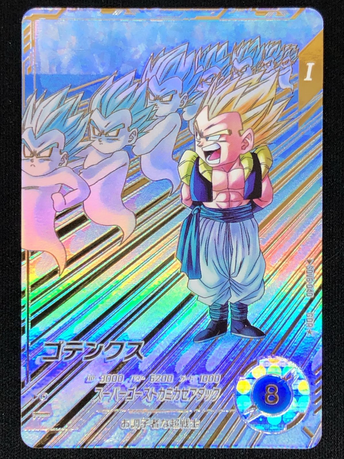ドラゴンボールスーパーダイバーズ ゴテンクス(スーパーゴーストカミカゼアタック) GDR★ SDV6-040 トレカ TCG 219