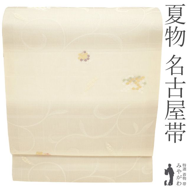 【新古品】夏物 名古屋帯 九寸 未使用 正絹 クリーム色 ライトグレー 洋風な花唐草 金糸 セミフォーマル カジュアル 夏 夏帯 美品 春秋の単衣にも 仕立て上がり みやがわ sb55466