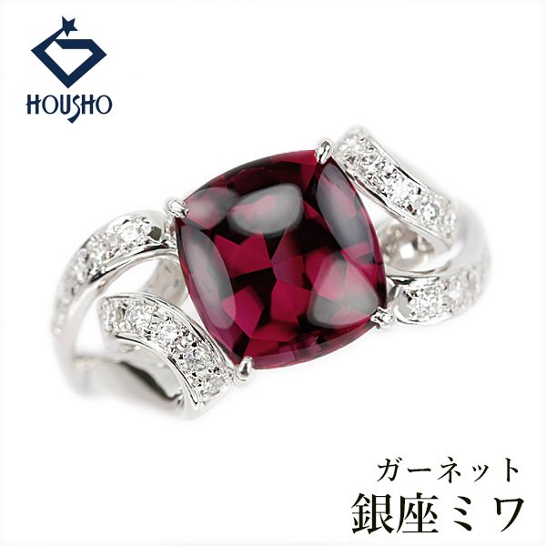 銀座ミワ 三越 ガーネット リング ダイヤモンド Pt900 GINZA MIWA 透かし 中古 宝正 907133