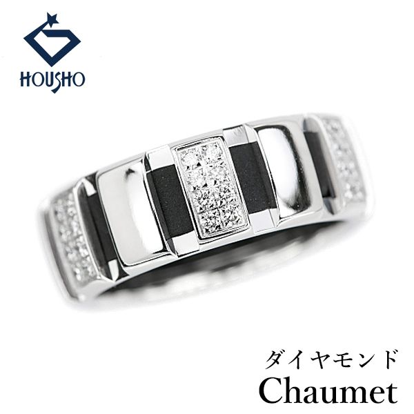 ショーメ ダイヤモンド クラスワン リング K18ホワイトゴールド Chaumet #54 ラバー 太め 幅広 中古 宝正 907137