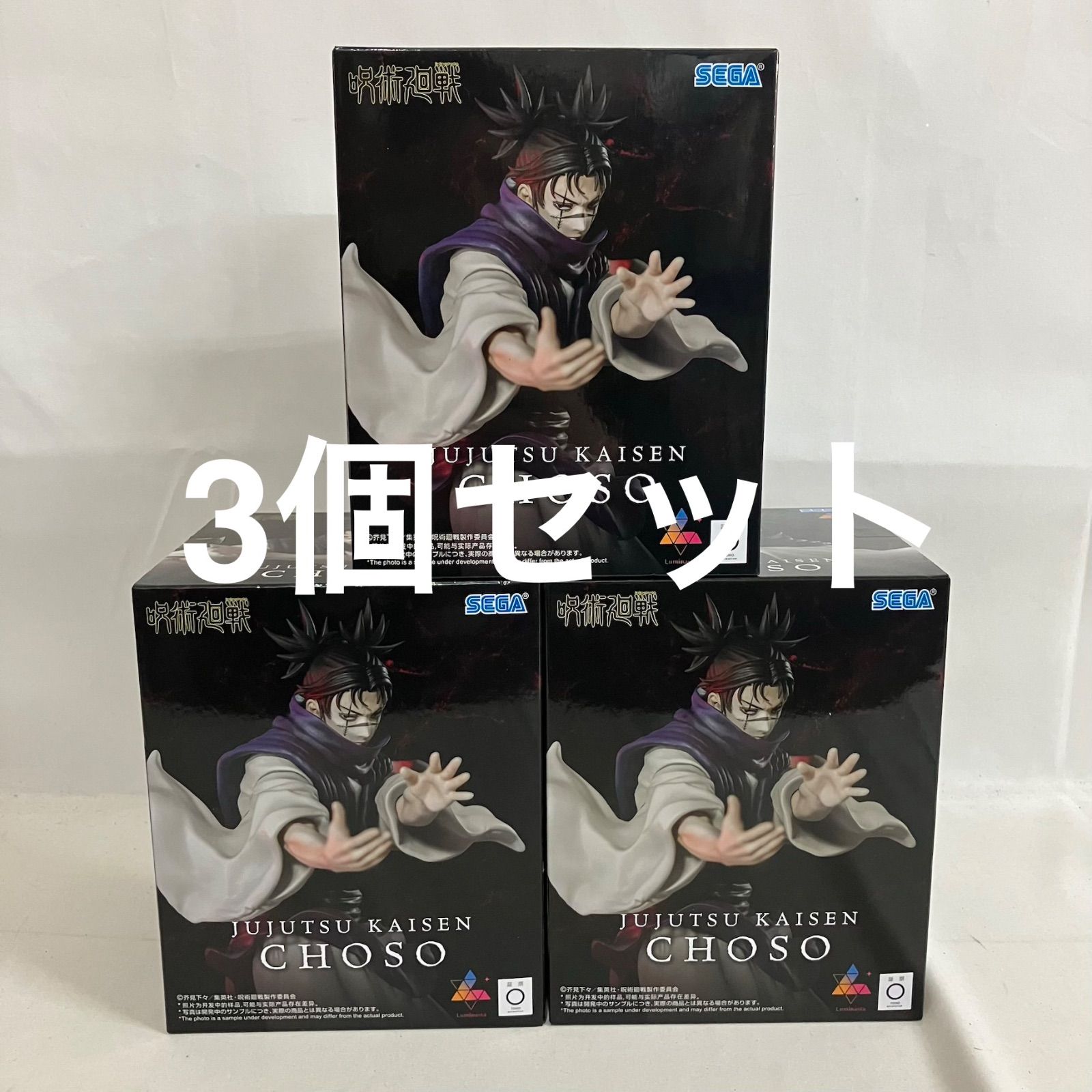 未開封 呪術廻戦 Luminasta 脹相 フィギュア 3個セット SF5704 c101 