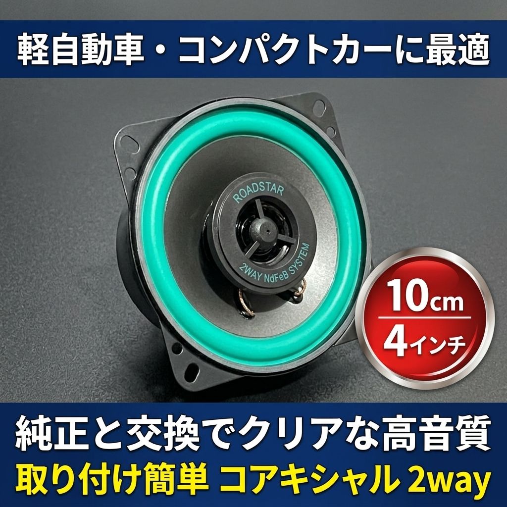KICKER CSC44 キッカー 10cm (4インチ ) コアキシャル スピーカー 2way