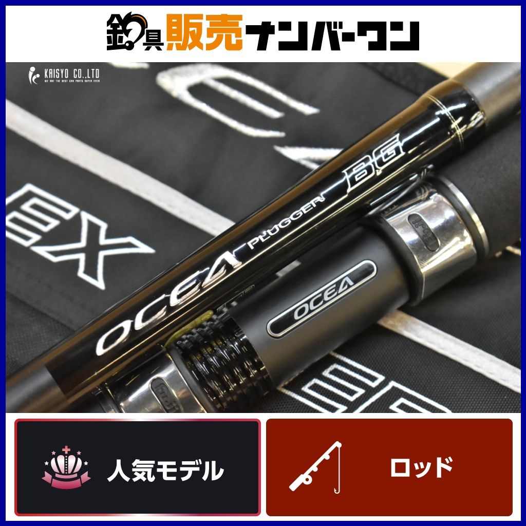 シマノ 20 オシアプラッガー BG フレックスエナジー S83H スピニングロッド SHIMANO OCEAPLUGGER ヒラマサ GT キャスティング 等に