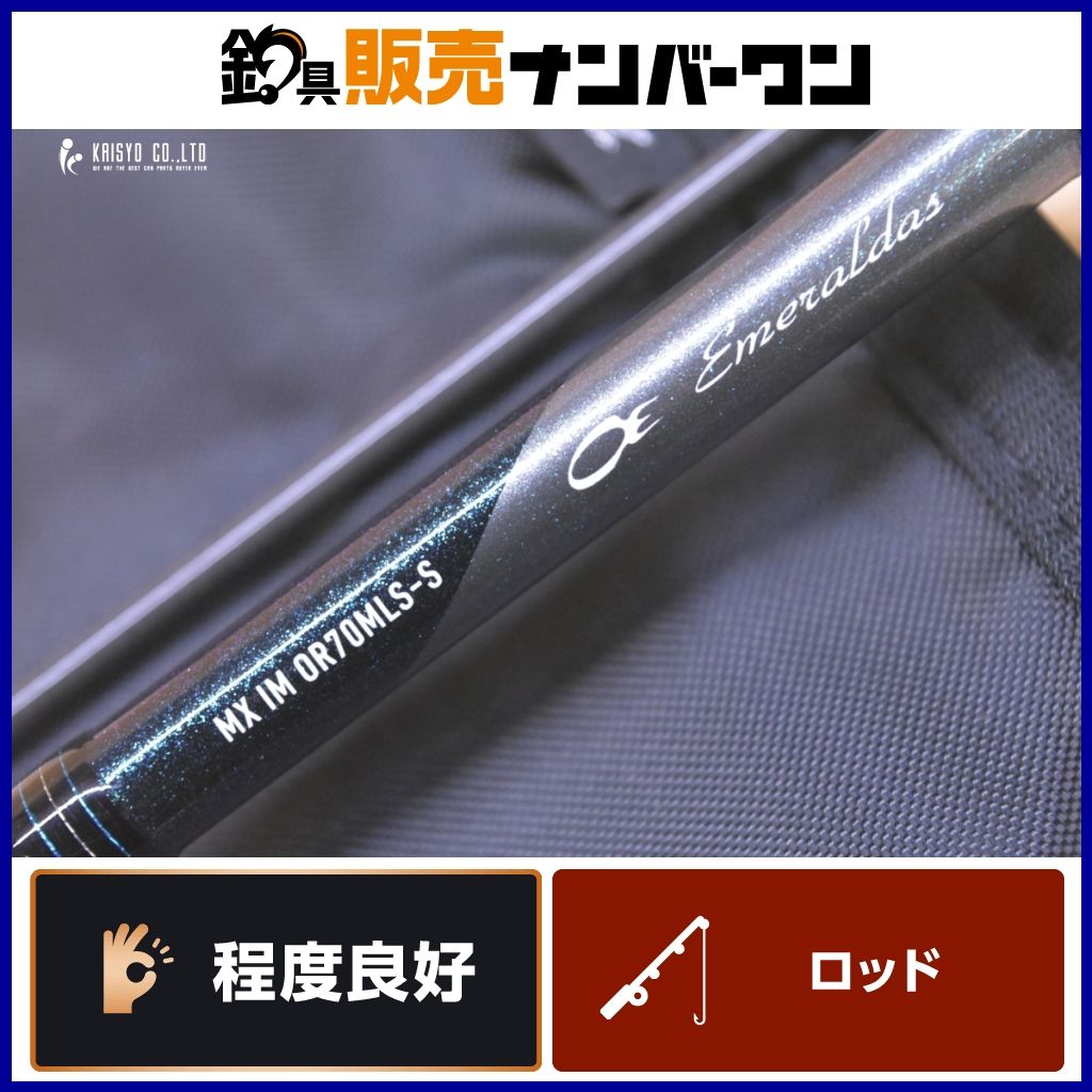 ダイワ 21 エメラルダス MX IM OR70MLS-S スピニングロッド 2ピース