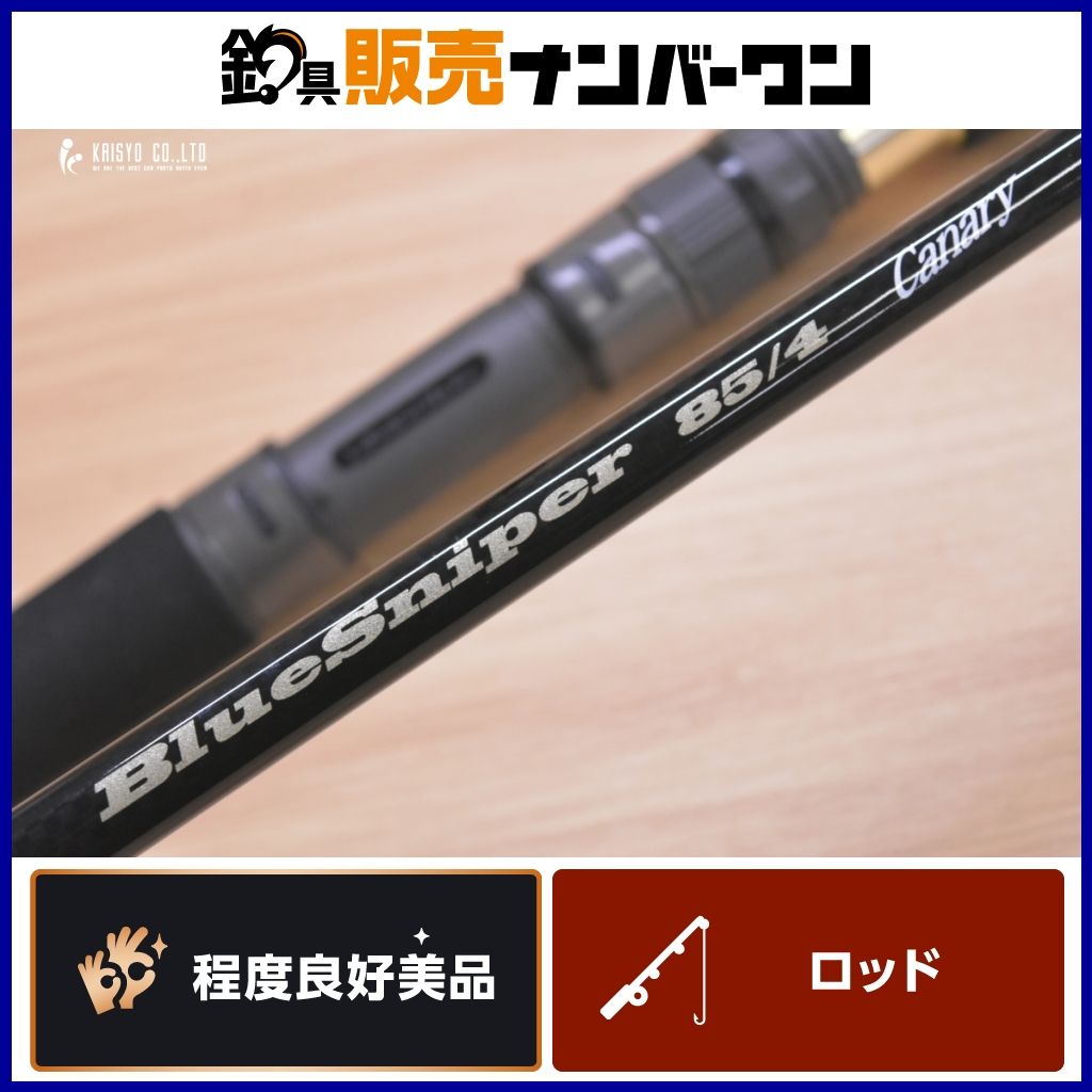 ヤマガブランクス ブルースナイパー 85/4 キャナリー スピニングロッド 2ピース YAMAGA Blanks BlueSniper Canary オフショア ヒラマサ