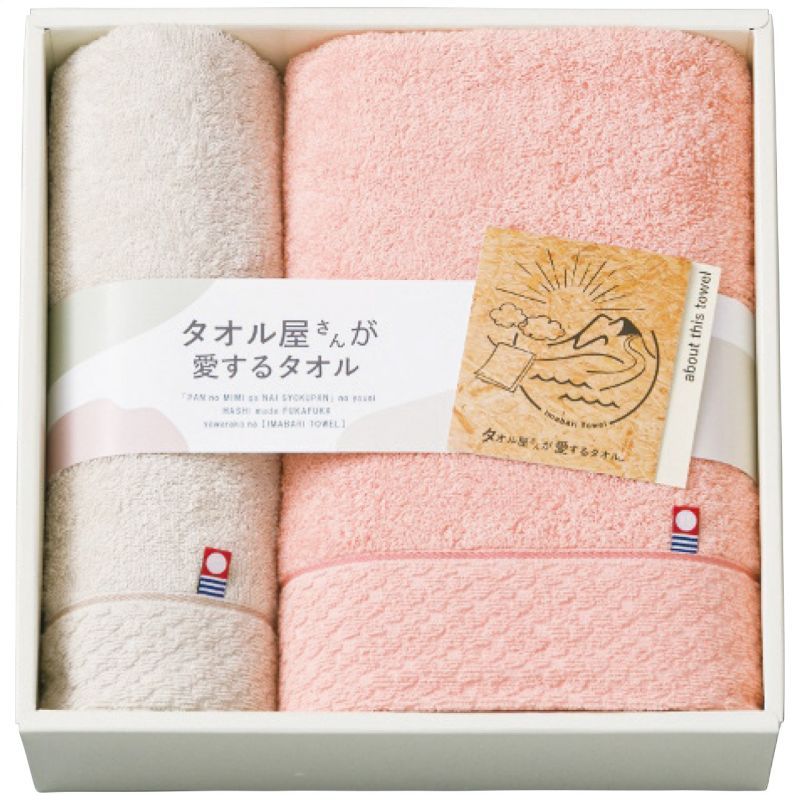 タオル屋さんが愛するタオル 今治製バス・フェイスタオルセット (TA2170)