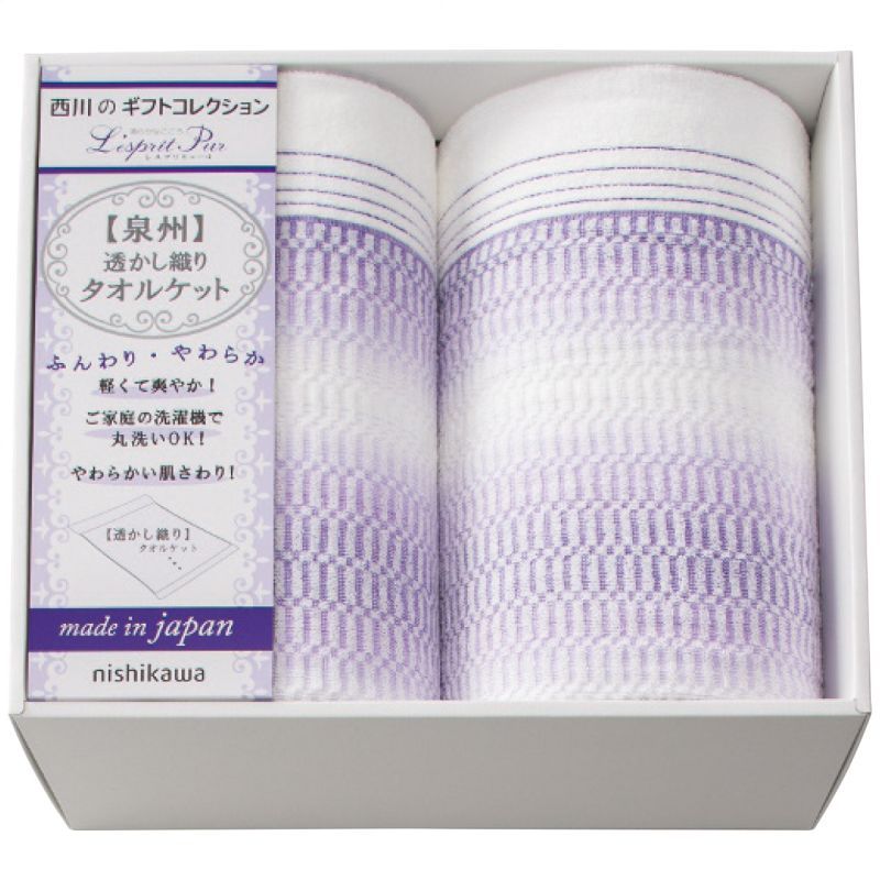 nishikawa タオルケット2枚セット (2039-80347) 12,045円
