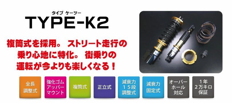 ダイハツ ミラココア L675S レーシングギア Street Ride TYPE-K2 減衰15段 前後set 1台分 サスペンションセット SR-D503-B