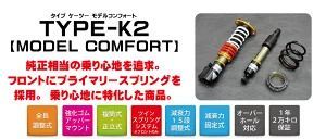 スズキ ワゴンR ワゴンRカスタムZ スティングレー MH55S MH85S MH95S レーシングギア Street Ride TYPE-K2 モデルコンフォート 減衰15段 前後set 1台分 サスペンションセット SR-S413-B-MC