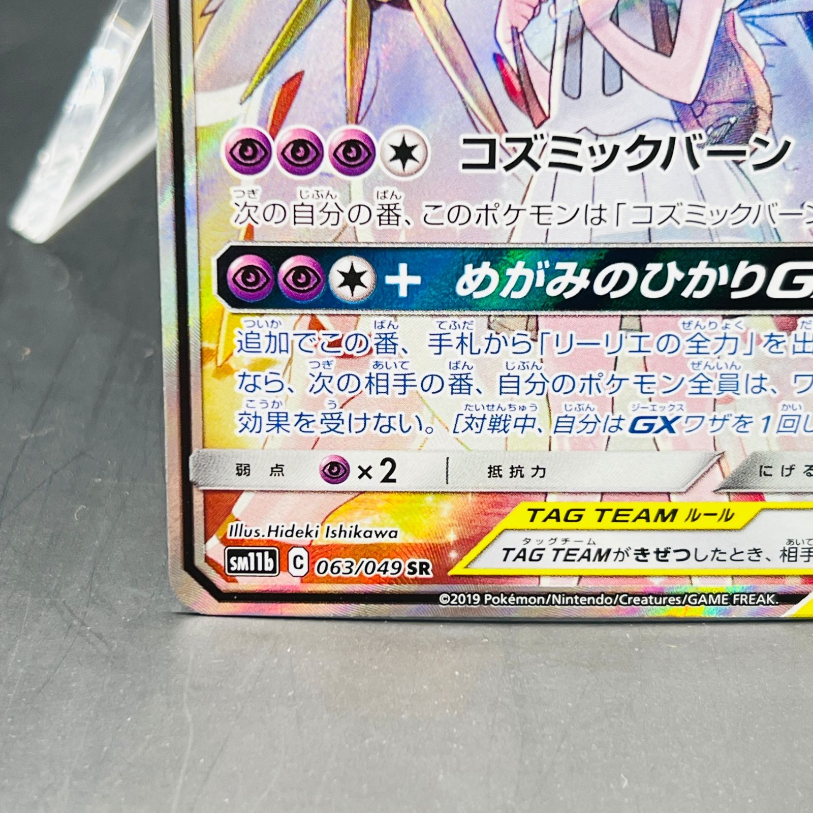 ソルガレオ&ルナアーラGX SR :SA ソルルナGX 063/049 - メルカリ