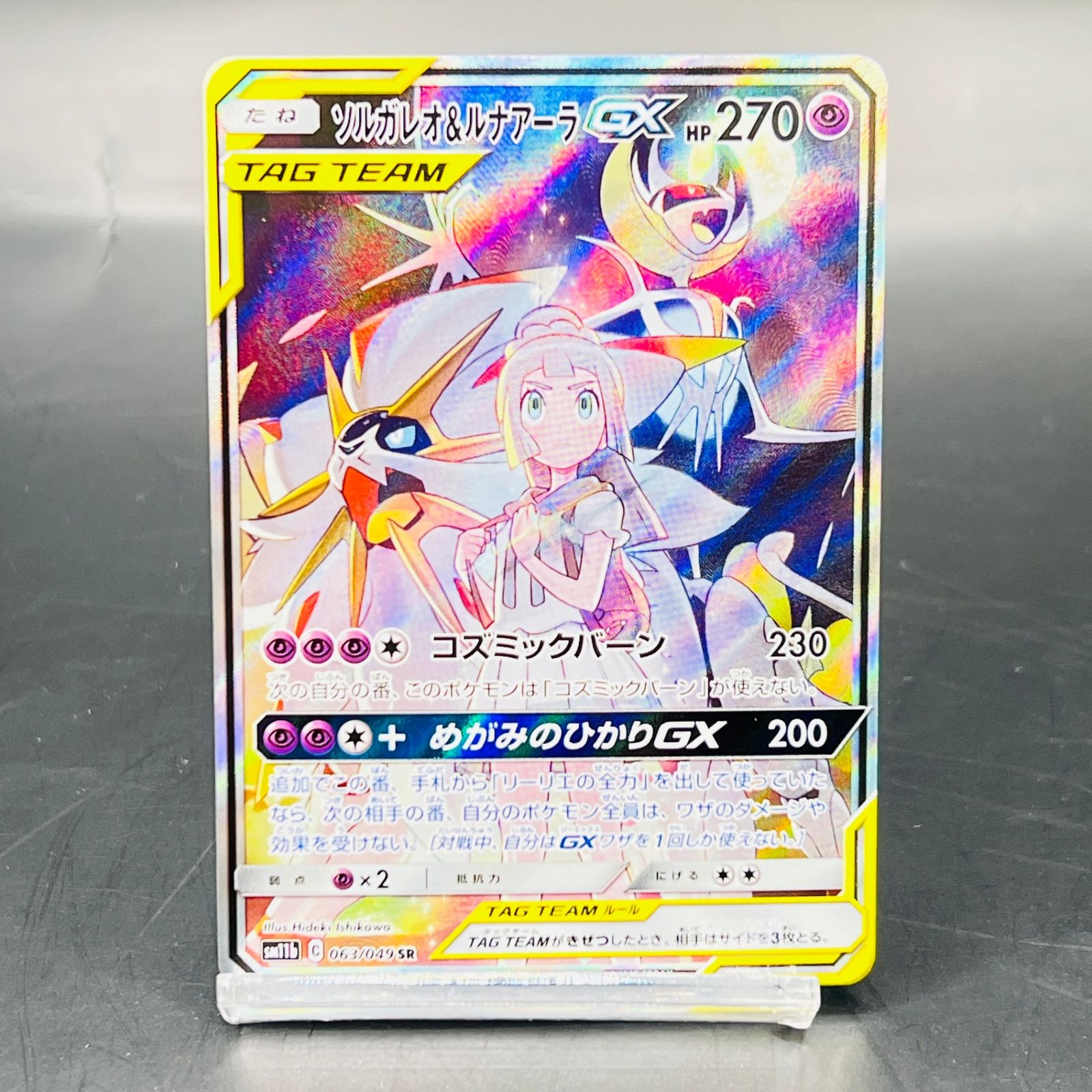 ソルガレオ&ルナアーラGX SR :SA ソルルナGX 063/049 - メルカリ