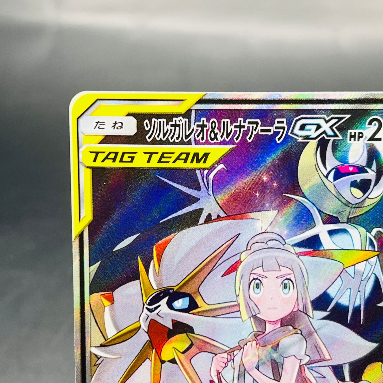 ソルガレオ&ルナアーラGX SR :SA ソルルナGX 063/049 - メルカリ