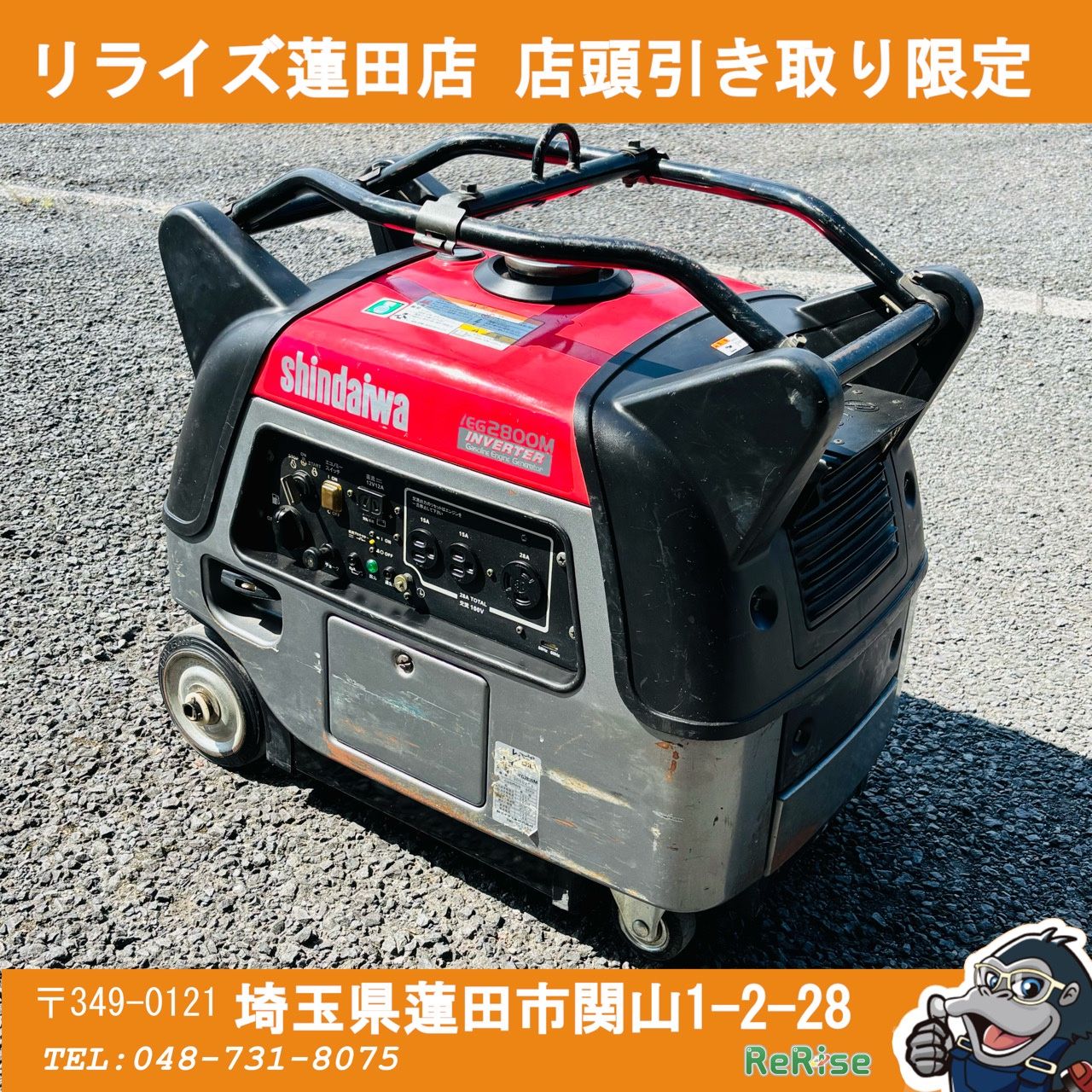 【引取限定】 動作良好 新ダイワ (Shindaiwa) インバーター発電機 IEG2800M 【リライズ蓮田店】