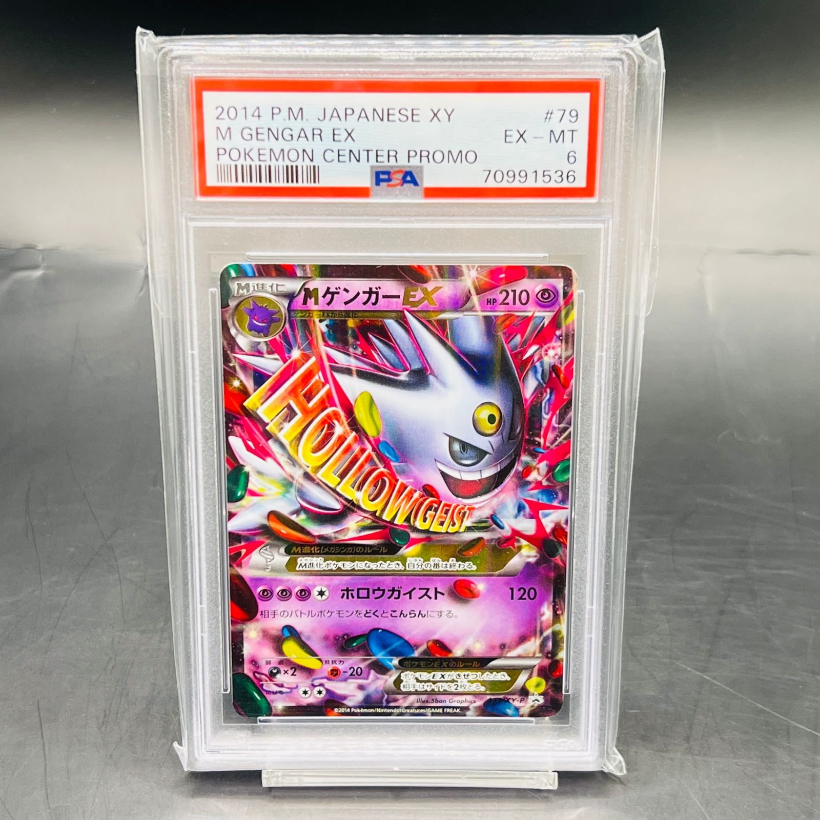MゲンガーEX 白い メガゲンガー キャンペーン プロモ psa6 PSA6 MゲンガーEX P [XY-P 079] プロモ「白いメガゲンガーキャンペーン