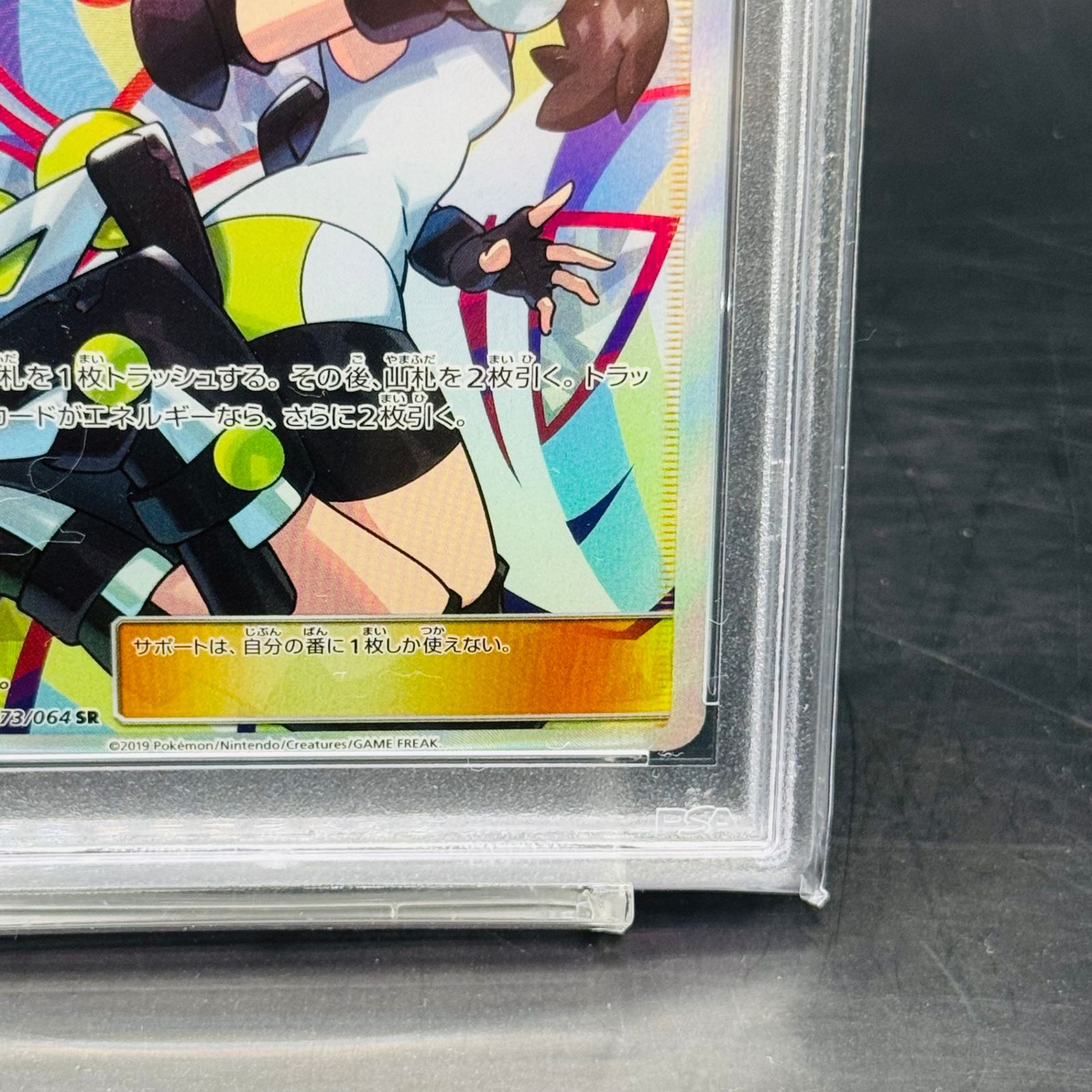 PSA9 ローラースケーター SR SM11a 073/064 リミックスバウト - メルカリ