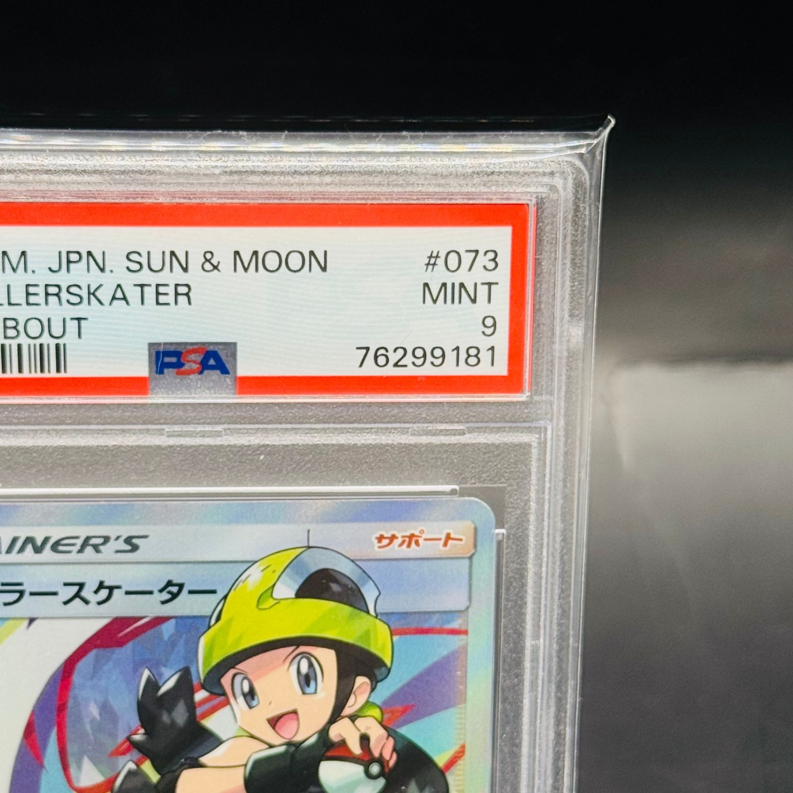 ローラースケーター SR ポケモンカード ローラースケーターSR 公式通販