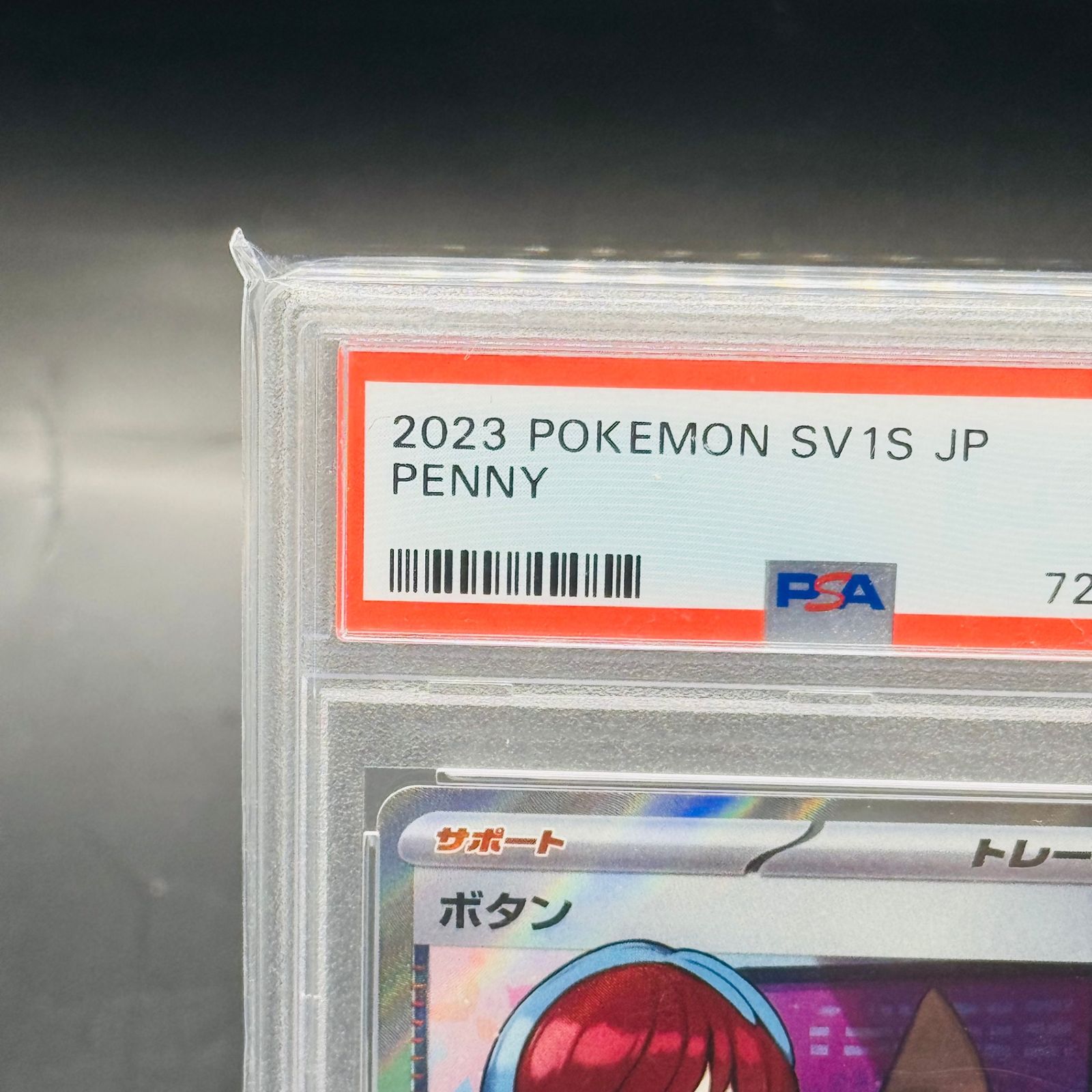 PSA9 ボタン SR[SV1S 100/078]「スカーレットex」 - メルカリ