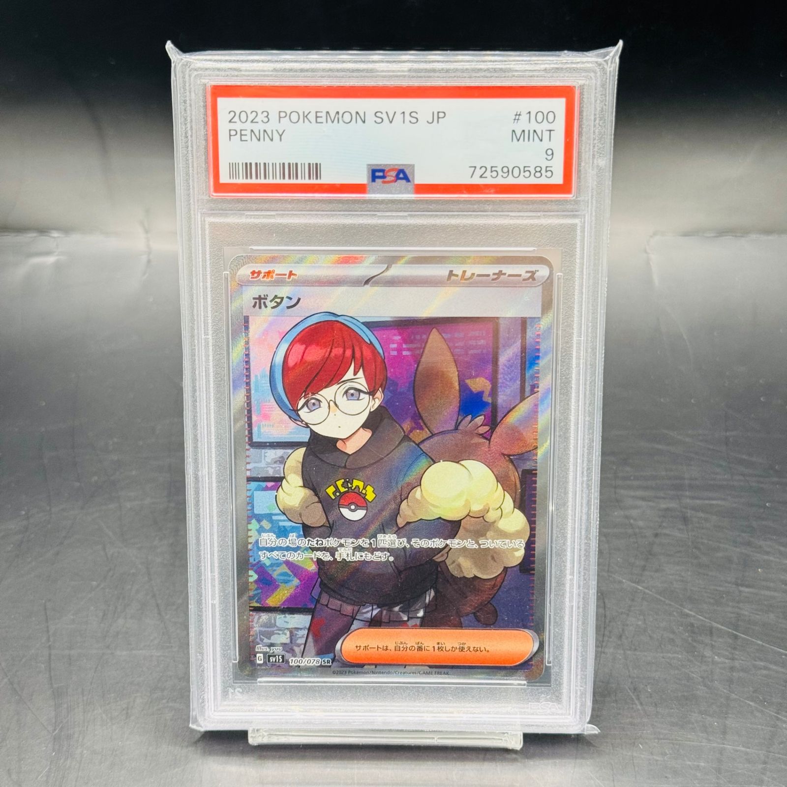 PSA9 ボタン SR[SV1S 100/078]「スカーレットex」 - メルカリ