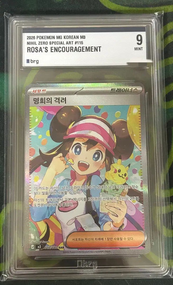 ポケモンカード 명희sar BRG9