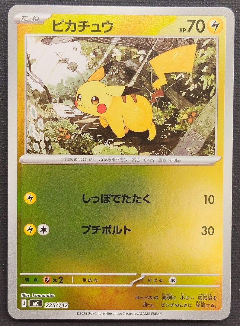 ポケモンカード】ピカチュウ ミラー仕様 225/742 [mC スタートデッキ 
