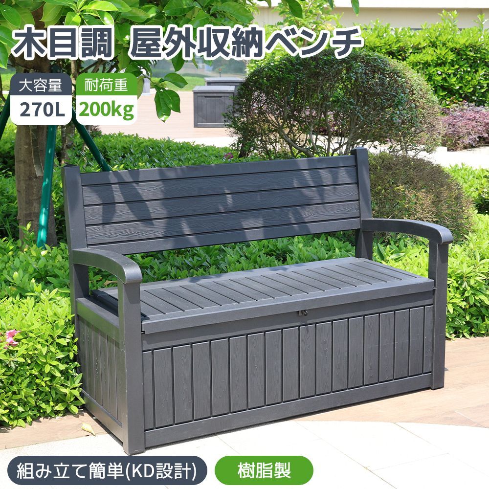 ベランダ収納 収納ボックス ベンチ 屋外 園芸用品 大容量310L 屋外収納
