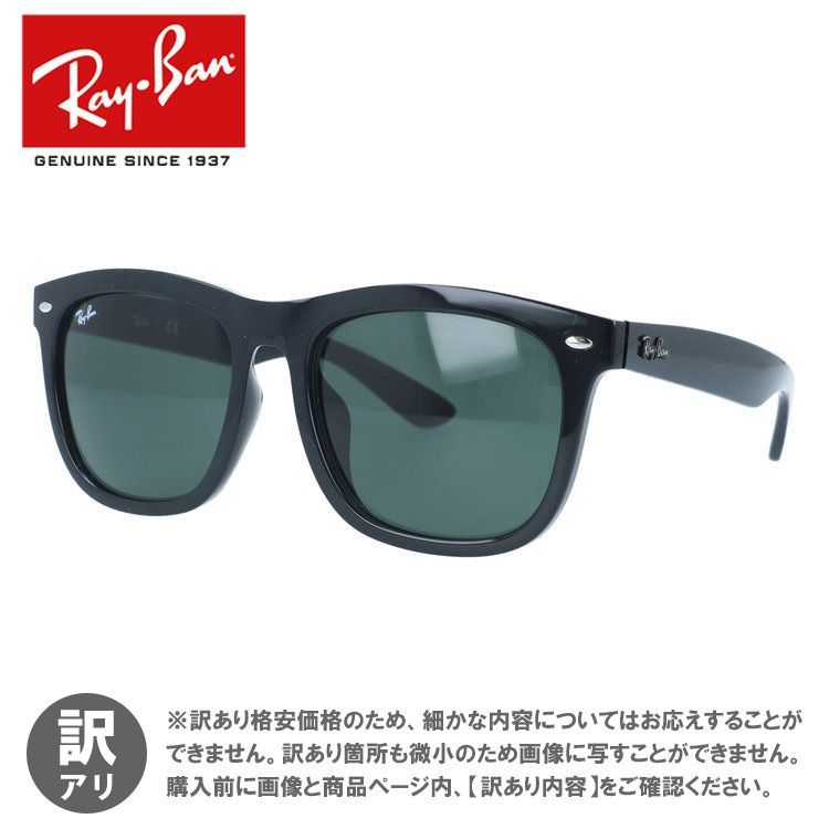 【ジャンク品】レイバン サングラス ウェリントン型 Ray-Ban RB4260D 601/71 57 アジアンフィット レディース RAYBAN ドライブ 運転 アウトドア レジャー ブランドサングラス UVカット 紫外線 オシャレ